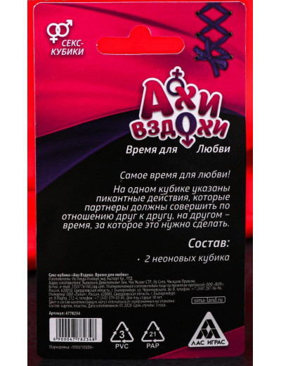 Неоновые кубики  Ахи-вздохи. Время любви