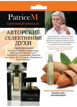 Женские авторские духи PATRICE M  Ванильный миндаль  - 2 мл.
