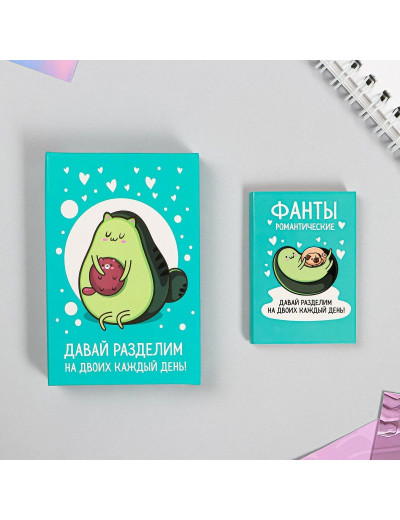 Романтические фанты-карты «Авокадо»