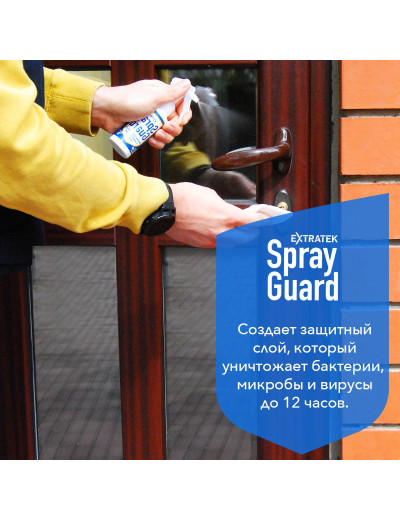 Спрей для рук и поверхностей с антибактериальным эффектом EXTRATEK Spray Guard - 100 мл.