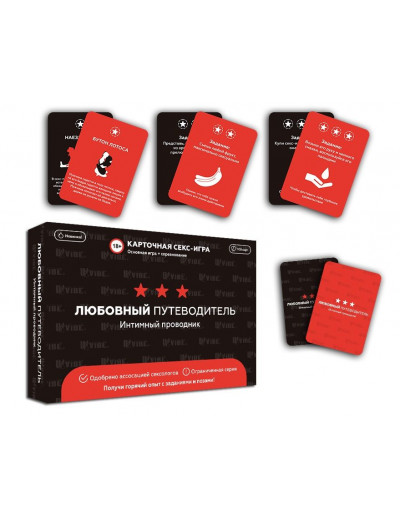 Любовный путеводитель  Интимный проводник