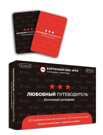 Любовный путеводитель  Интимный проводник