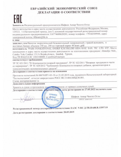 Возбуждающий газированный напиток 48 hours gold - 150 мл.