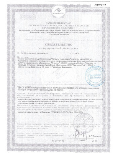 Биологически активная добавка к пище  Андрогерон  - 12 капсул (500 мг.)