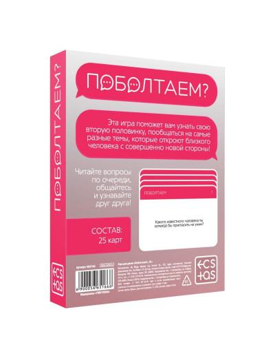 Эротическая игра для двоих «Поболтаем?»