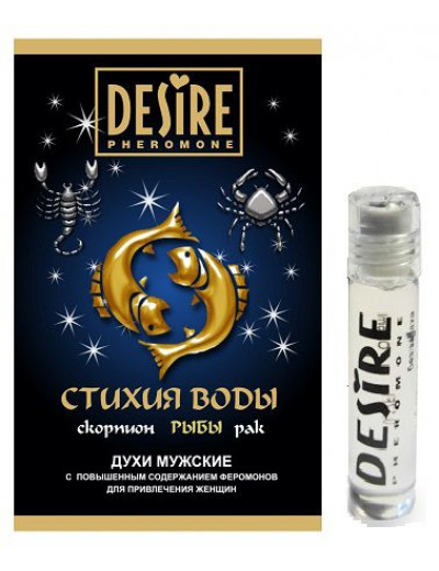 Мужские духи с феромонами DESIRE Рыбы - 5 мл.