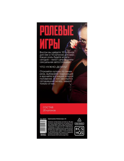 Горячие купоны  Ролевые игры