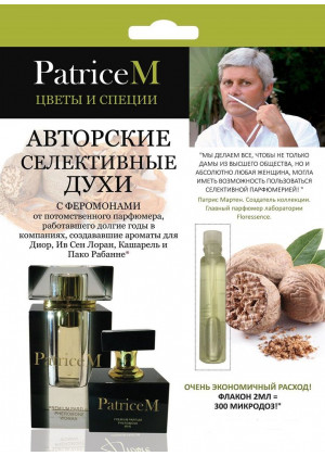 Женские авторские духи PATRICE M  Цветы и специи  - 2 мл.