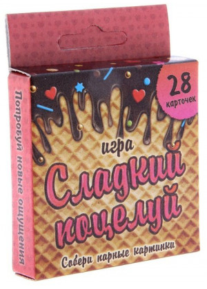 Игра с карточками  Сладкий поцелуй 