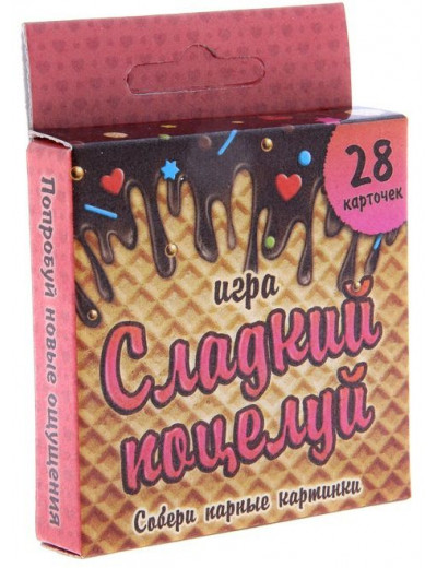 Игра с карточками  Сладкий поцелуй