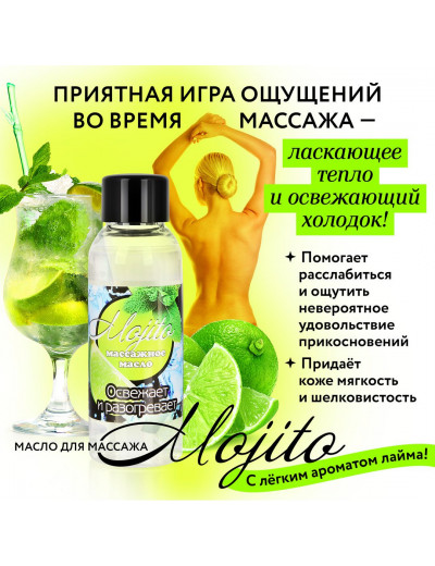 Массажное масло для тела Mojito с ароматом лайма - 50 мл.
