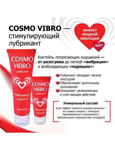 Женский стимулирующий лубрикант на силиконовой основе Cosmo Vibro - 50 гр.