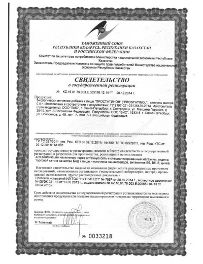 БАД для мужчин  Простатинол  - 30 капсул (0,5 гр.)