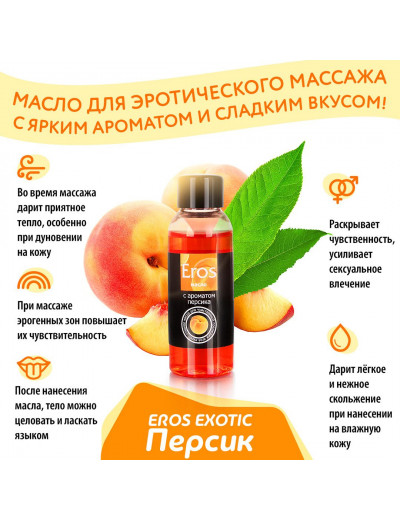 Массажное масло Eros exotic с ароматом персика - 75 мл.