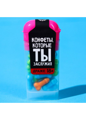 Драже «Конфеты, которые ты заслужил» - 20 гр.