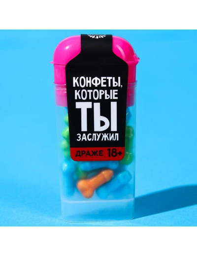 Драже «Конфеты, которые ты заслужил» - 20 гр.