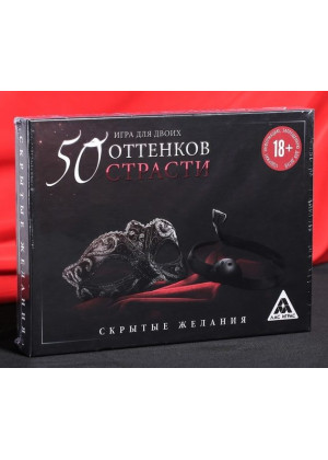 Игра для двоих  50 оттенков страсти. Скрытые желания 