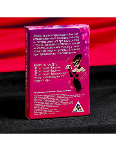 Романтическая игра для двоих  Мгновения любви