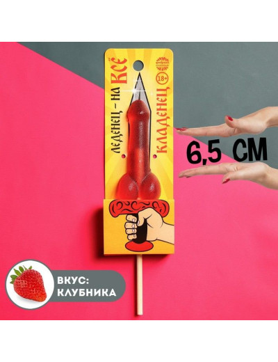 Леденец «Кладенец» - 20 гр.