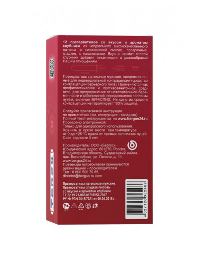 Презервативы Torex  Сладкая любовь  с ароматом клубники - 12 шт.