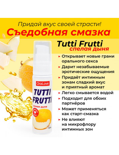 Гель-смазка Tutti-frutti со вкусом сочной дыни - 30 гр.