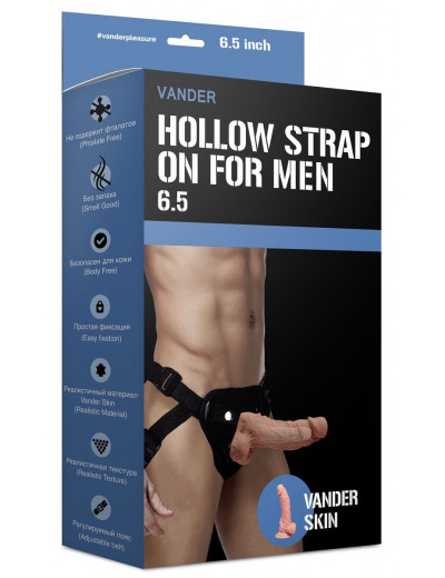 Полый страпон Hollow Strap On for Men 6.5 - 16,5 см.