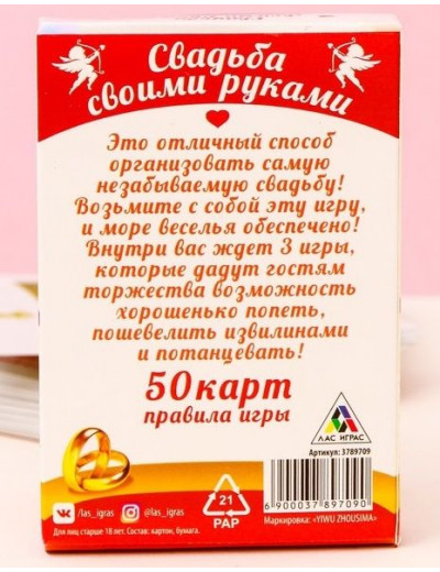 Игра для праздника «Свадьба своими руками»