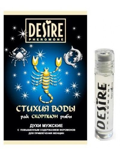 Мужские духи с феромонами DESIRE Скорпион - 5 мл.