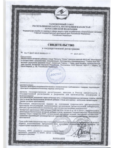 Капсулы для мужчин  Флекс  - 8 капсул (400 мг.) + 1 капсула (400 мг.) в подарок