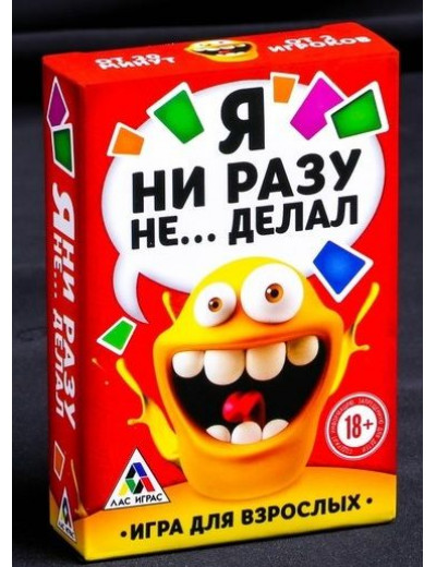 Эротическая игра для взрослых  Я никогда не...