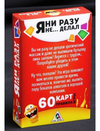 Эротическая игра для взрослых  Я никогда не...