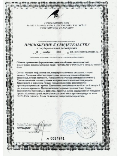 БАД для женщин  Бонисан  - 24 капсулы (0,46 гр.)