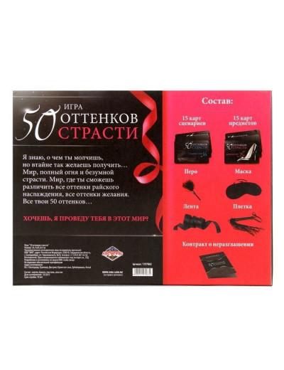 Игра  50 оттенков страсти