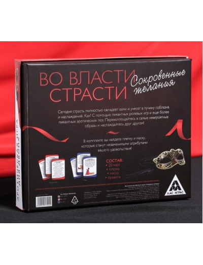 Игра для двоих  Во власти страсти. Сокровенные желания