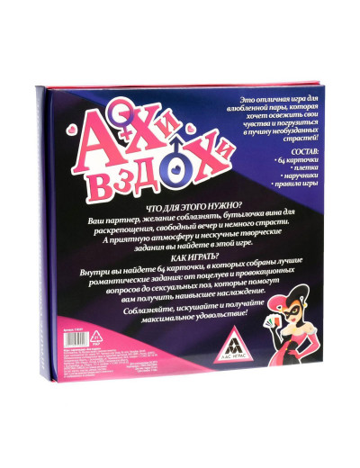 Эротическая игра для двоих  Ахи вздохи. Откровенная страсть