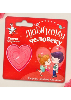 Свеча-признание  Любимому человеку 