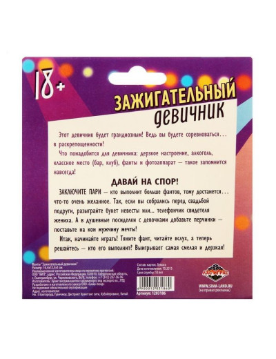 Фанты  Зажигательный девичник