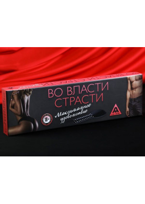 Игра для двоих  Во власти страсти. Максимальное удовольствие 