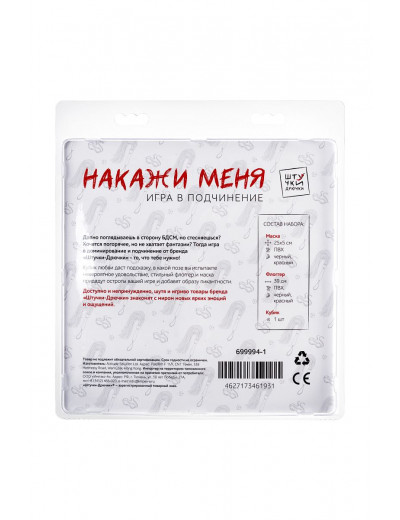 Игра в подчинение «Накажи меня»
