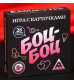 Игра с карточками  Боц-Боц