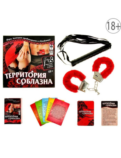 Игра  Территория соблазна. Невероятные эмоции