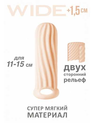 Телесный фаллоудлинитель Homme Wide - 13 см.