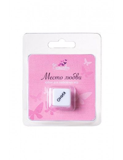Игральный кубик  Места любви