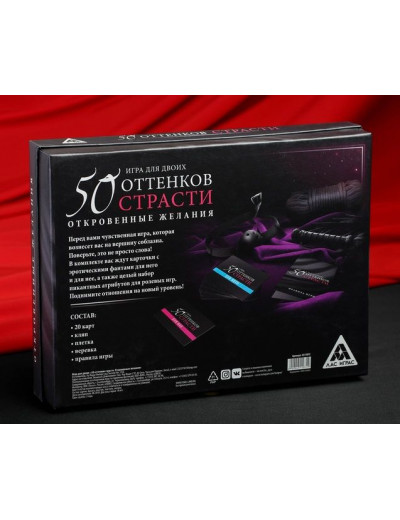 Игра для двоих  50 оттенков страсти. Откровенные желания