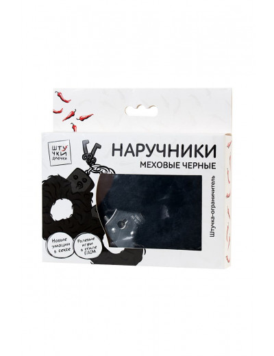 Черные меховые наручники с металлическим крепежом