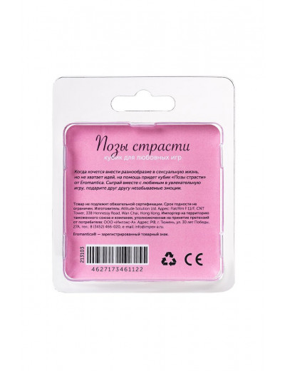 Игральный кубик  Позы страсти