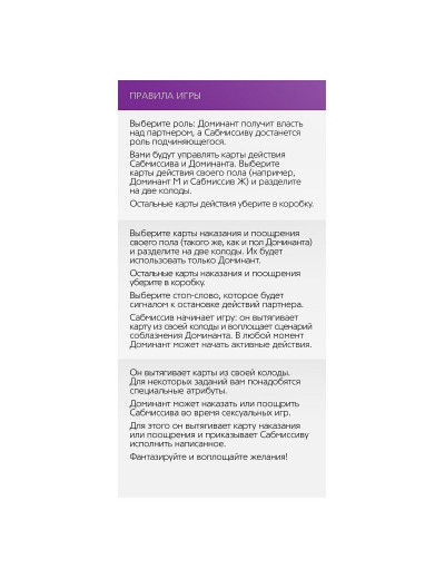 Игра в компактном формате  50 оттенков страсти
