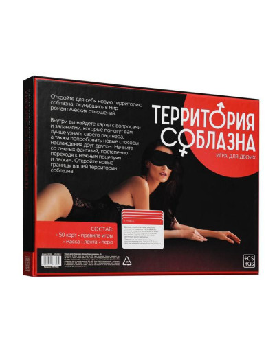 Игра  Территория соблазна. Нежная романтика