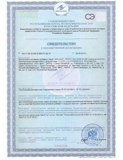 БАД для мужчин  Али Капс Плюс  - 12 капсул (0,4 гр.)