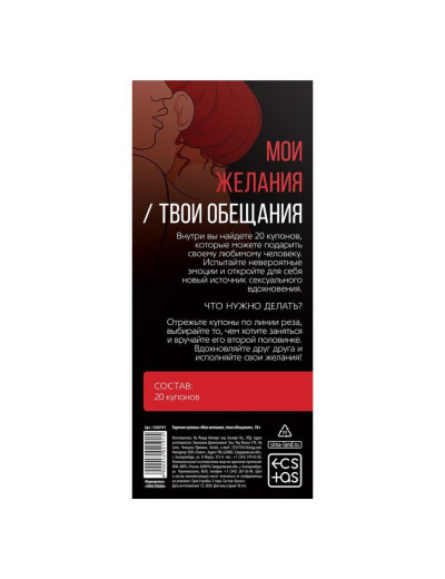 Горячие купоны  Мои желания, твои обещания
